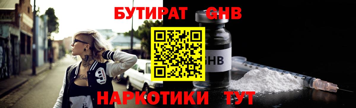 Бутират  БУТИРАТ бутандиол  Вход с VPN  Чистополь 