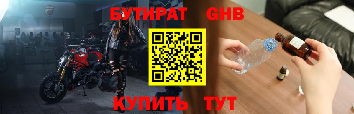 БУТИРАТ вода Чистополь