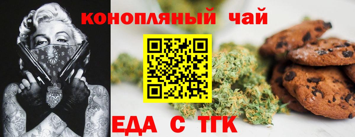 Печенье с ТГК марихуана  Вход с VPN  Чистополь 