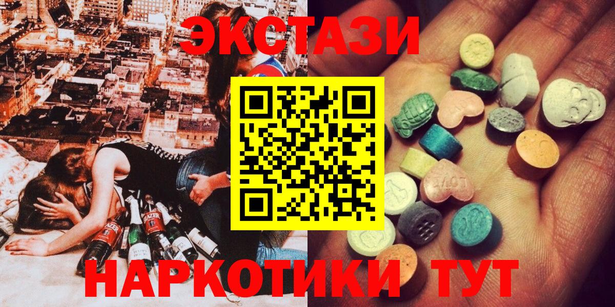 Чистополь  ЭКСТАЗИ 250 мг  Экстази таблы  Вход с VPN 