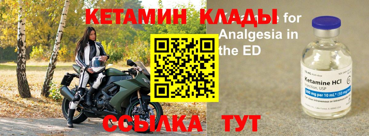 Чистополь  Кетамин VHQ  Вход с VPN 