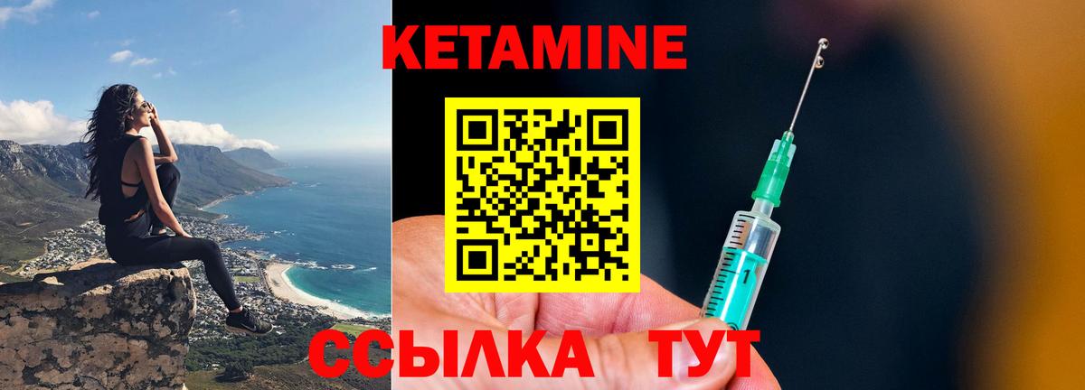 КЕТАМИН VHQ Чистополь