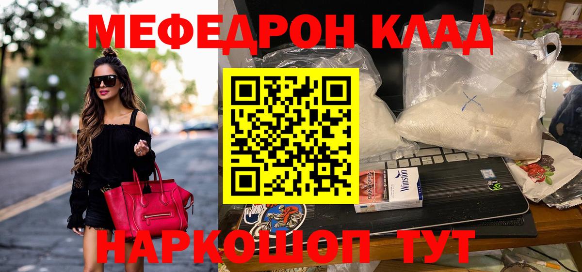 МЕФ mephedrone  Вход с VPN  наркотики  МЕФ VHQ  Чистополь 