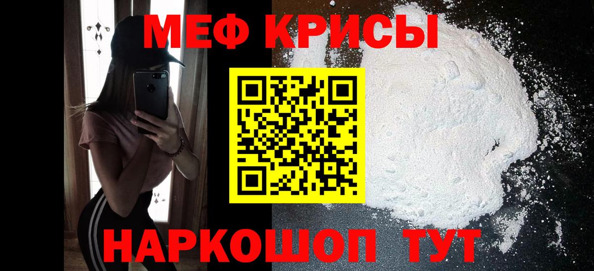Меф Чистополь